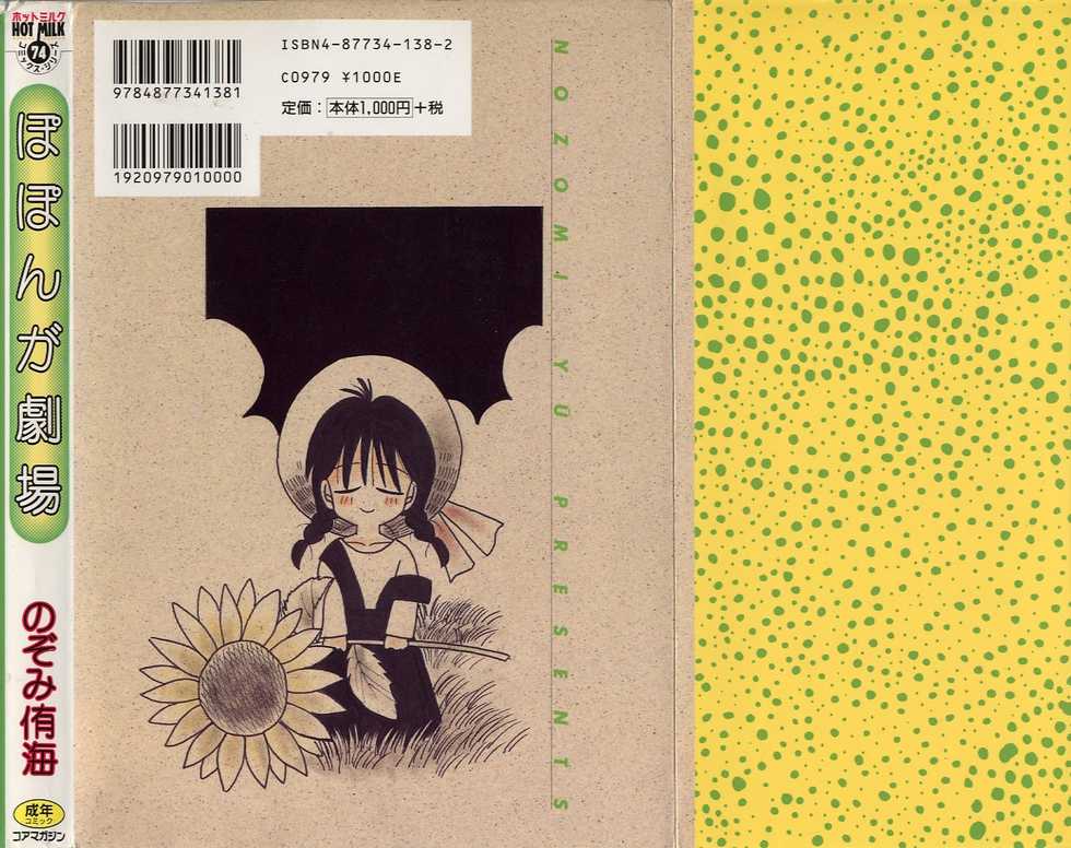 [Nozomi Yuu] Poponga Gekijou - Page 2