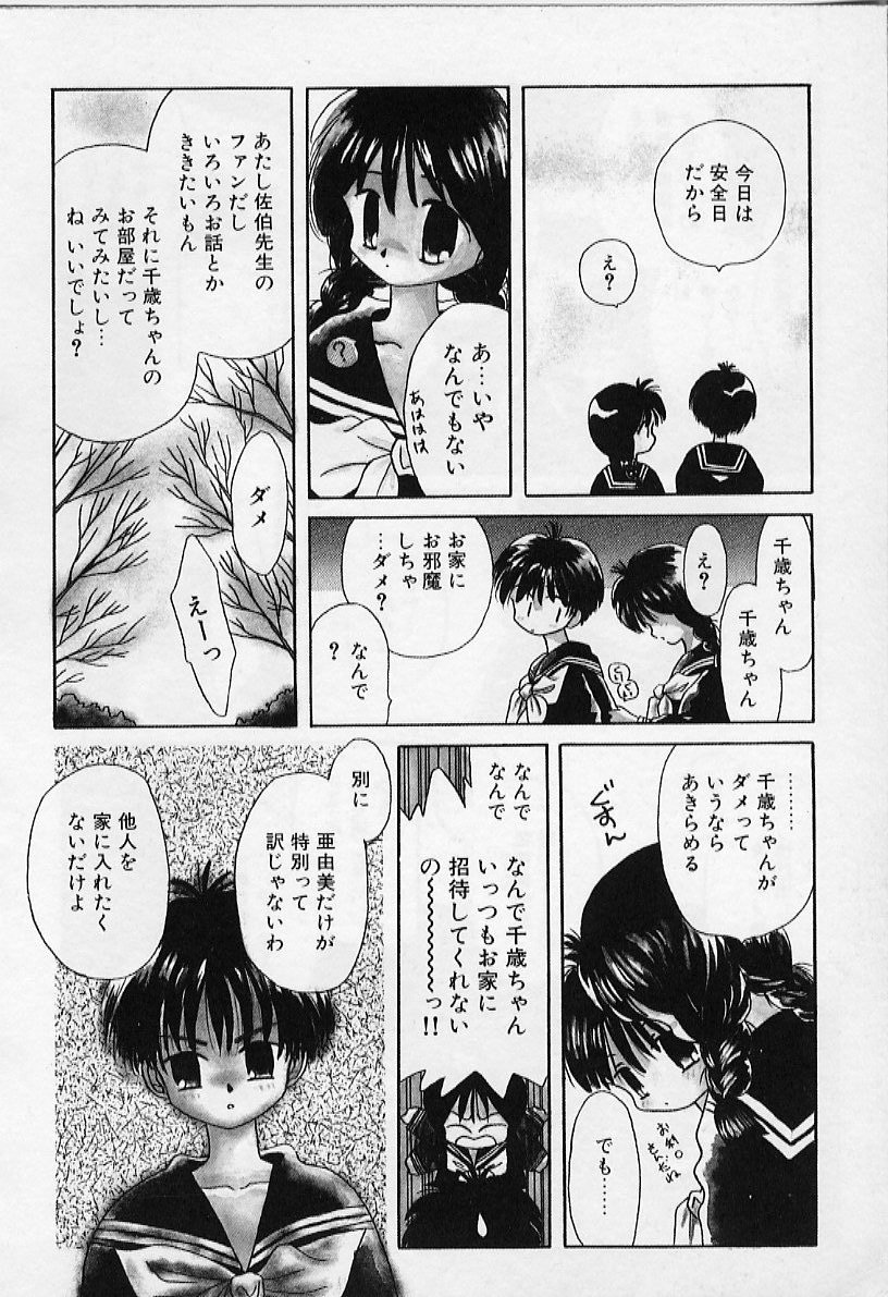 [Nozomi Yuu] Poponga Gekijou - Page 40