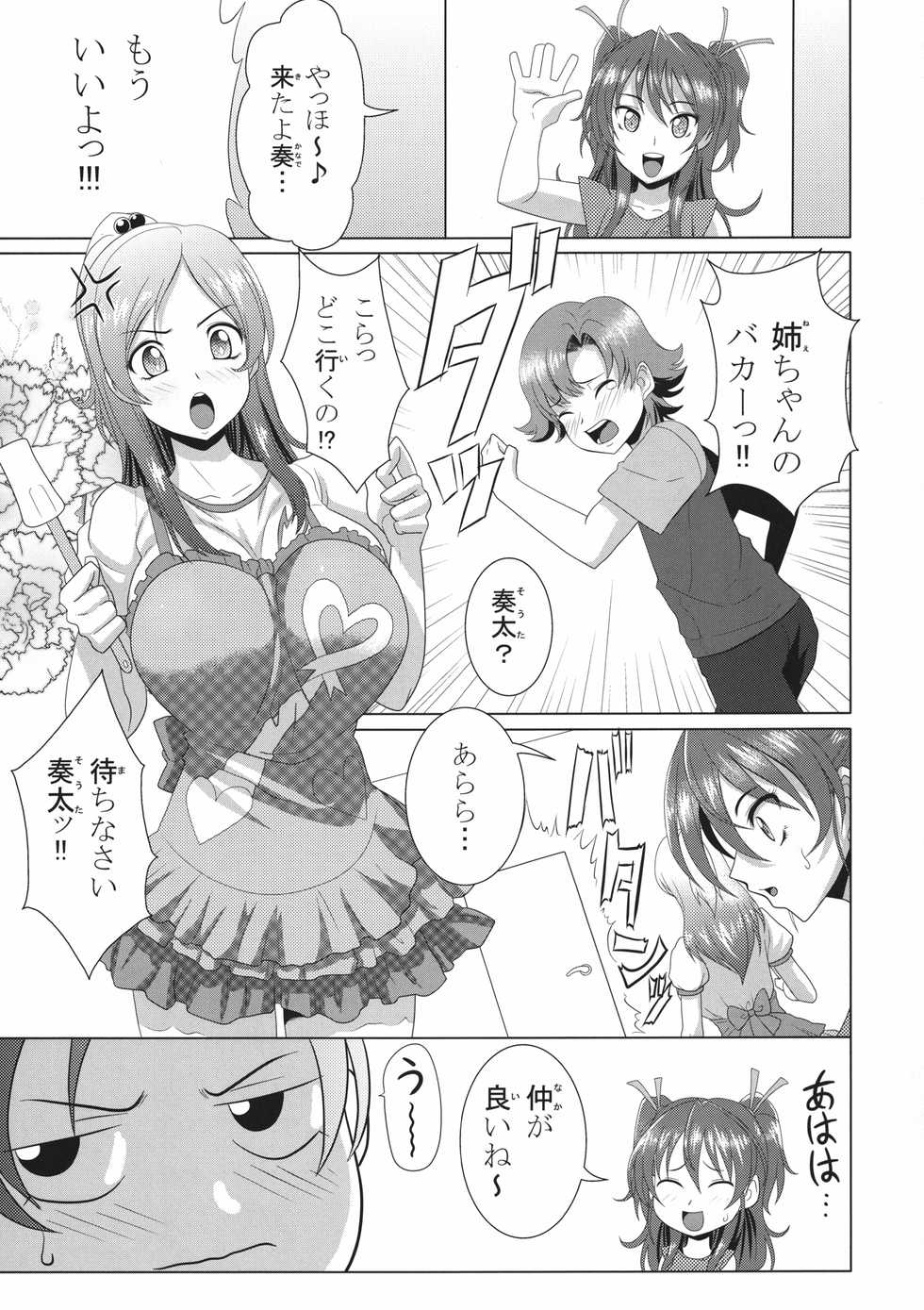 [Gate of XIII (Kloah)] Suite Oppai (Suite PreCure♪) [Digital] - Page 5