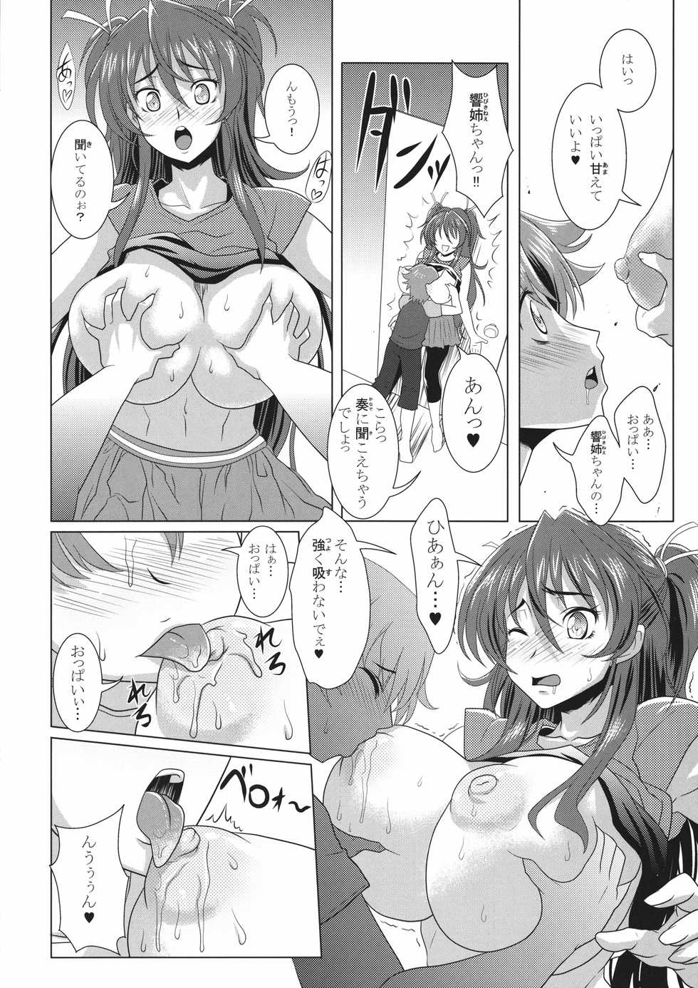 [Gate of XIII (Kloah)] Suite Oppai (Suite PreCure♪) [Digital] - Page 8