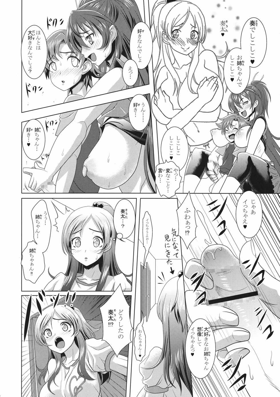 [Gate of XIII (Kloah)] Suite Oppai (Suite PreCure♪) [Digital] - Page 12