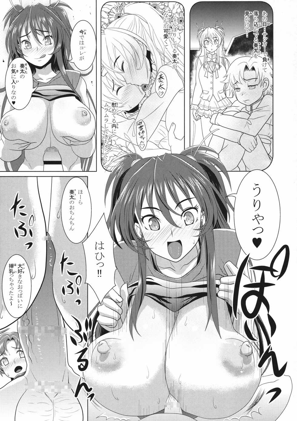 [Gate of XIII (Kloah)] Suite Oppai (Suite PreCure♪) [Digital] - Page 15