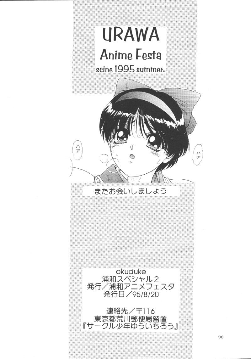 (C48) [Urawa Anime Festa (Various)] Urawa Special 2 (Samurai Spirits, Darkstalkers, Galaxy Fight) - Page 37