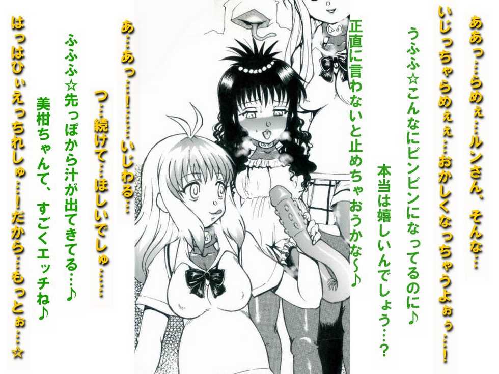 [Teito Bouei Ryodan] RTK Book. Ver. 6.1 “To-nabu-nu Chuuhen ～Onna Koroshiya wo Sennou Tanetsuke Seyo～” (To Love-Ru) - Page 13