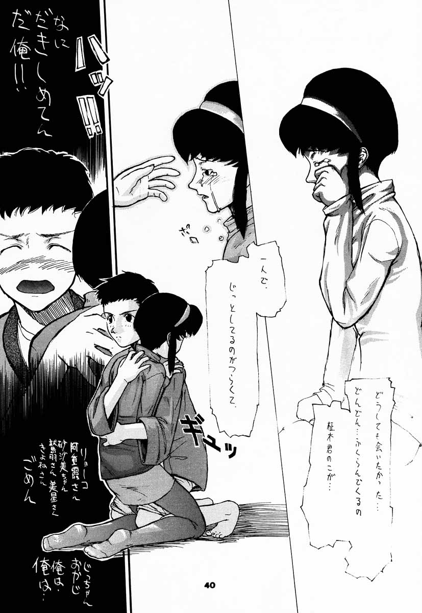 (C52) [Sanazura Doujinshi Hakkoujo (Sanazura Hiroyuki)] YOU'RE MY ONLY SHINI'N STAR (Shoujo Kakumei Utena) - Page 39