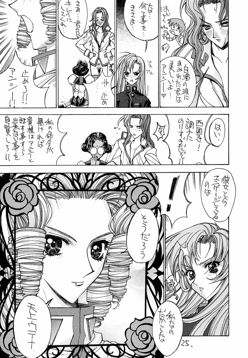 (C52) [Project Harakiri (Kaishaku)] Shinku no Shounen Densetsu (Various) - Page 24