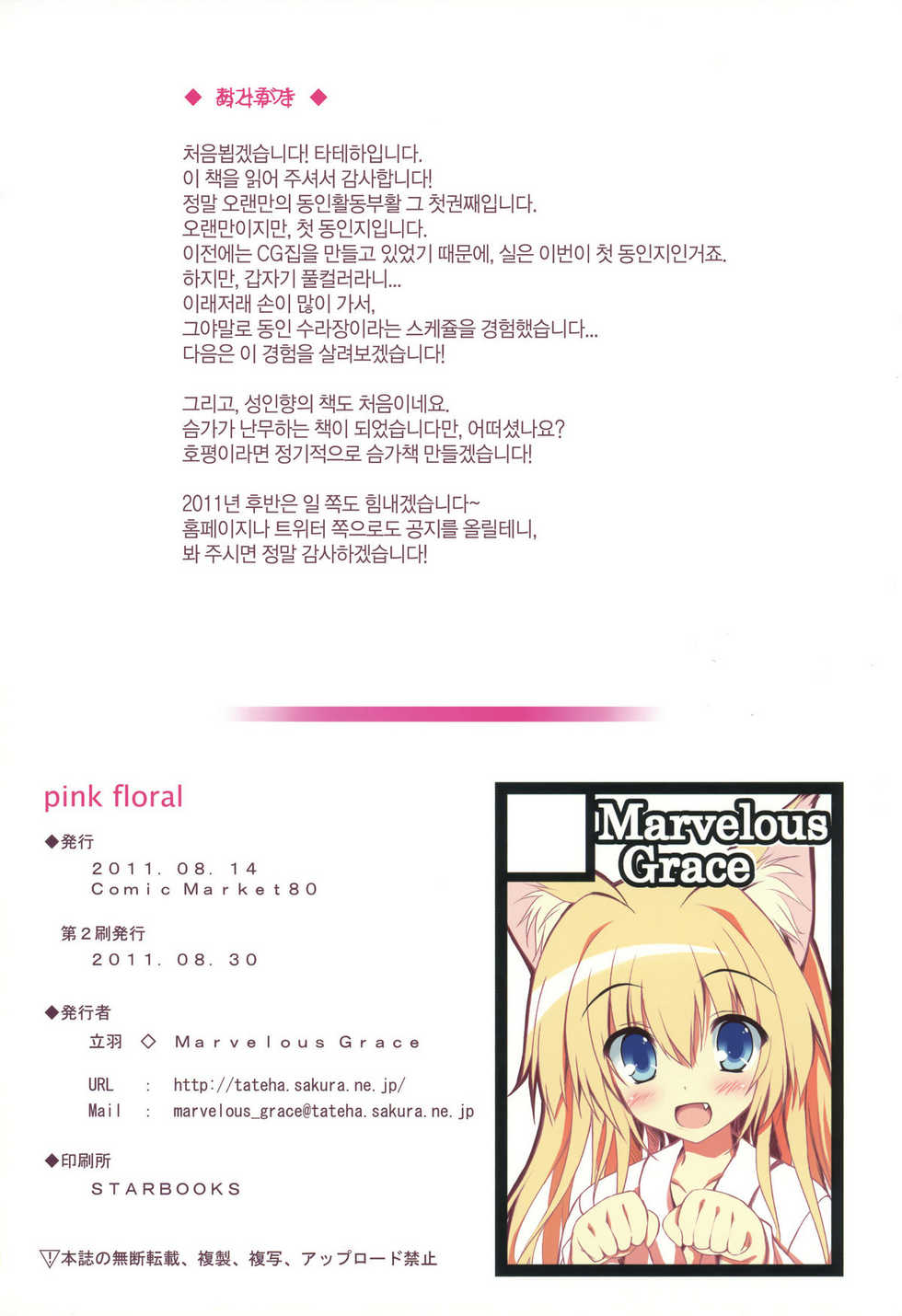 (C80) [Marvelous Grace (Tateha)] Pink floral (DOG DAYS) [Korean] [Team HA-NU] - Page 24