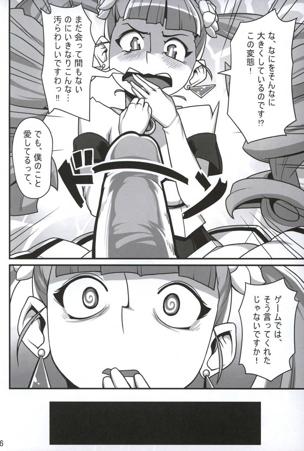 (C80) [Fancy Feeling (woof)] CRITICAL CHARM (Arcana Heart) - Page 6