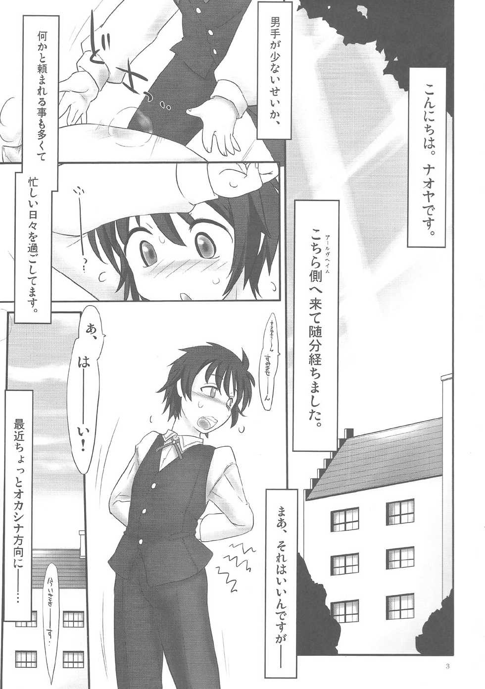 (C80) [Kinbou Sokai (Konmori)] Chotto Kono Omocha Okarishimasune (Lotte no Omocha!) - Page 2