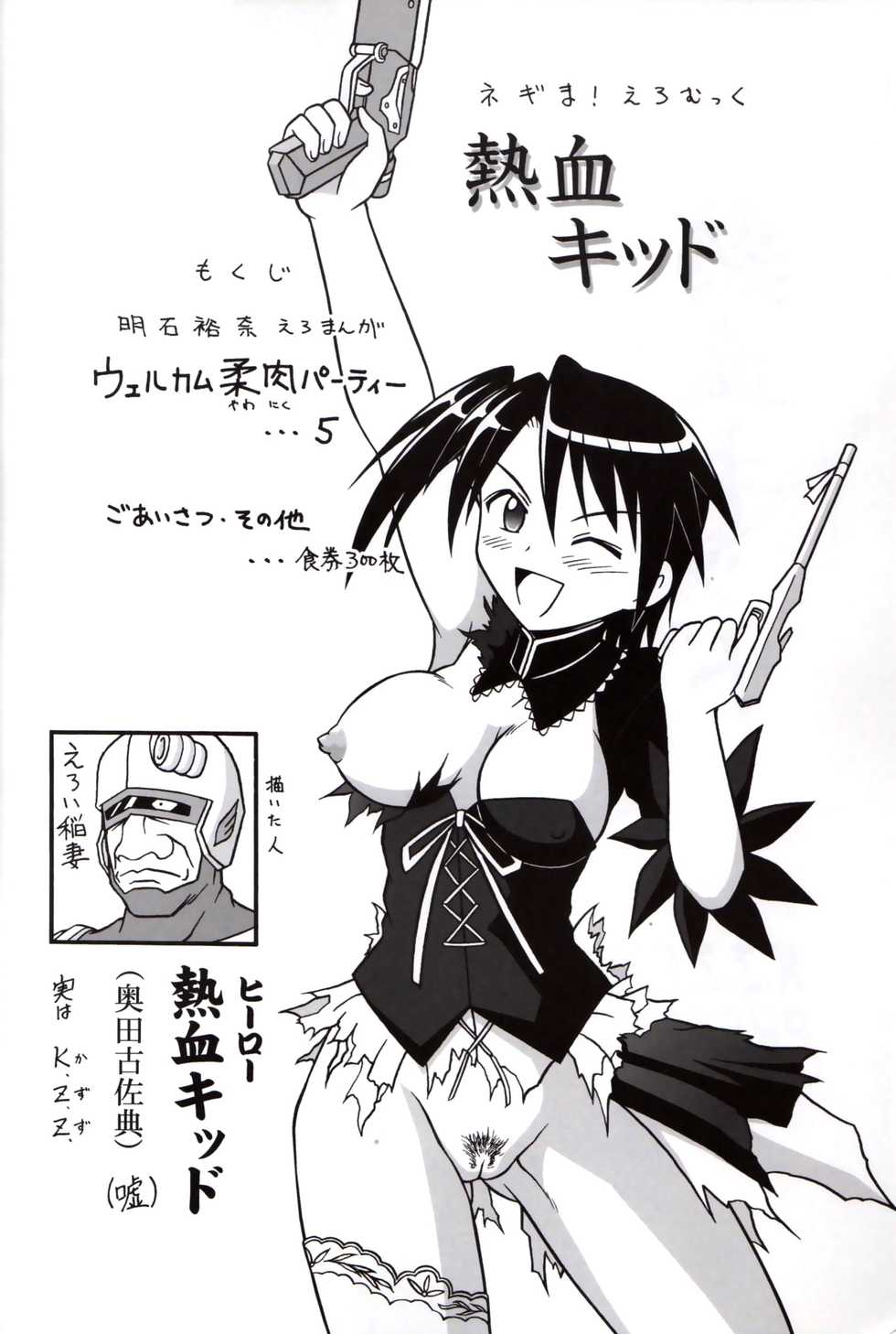 [K.Z.Z. gundan (K.Z.Z.)] Nekketsu Kid (Mahou Sensei Negima!) - Page 3