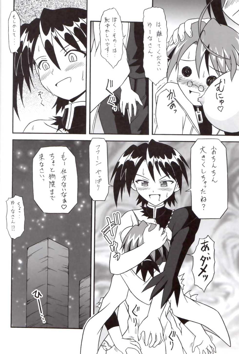 [K.Z.Z. gundan (K.Z.Z.)] Nekketsu Kid (Mahou Sensei Negima!) - Page 7