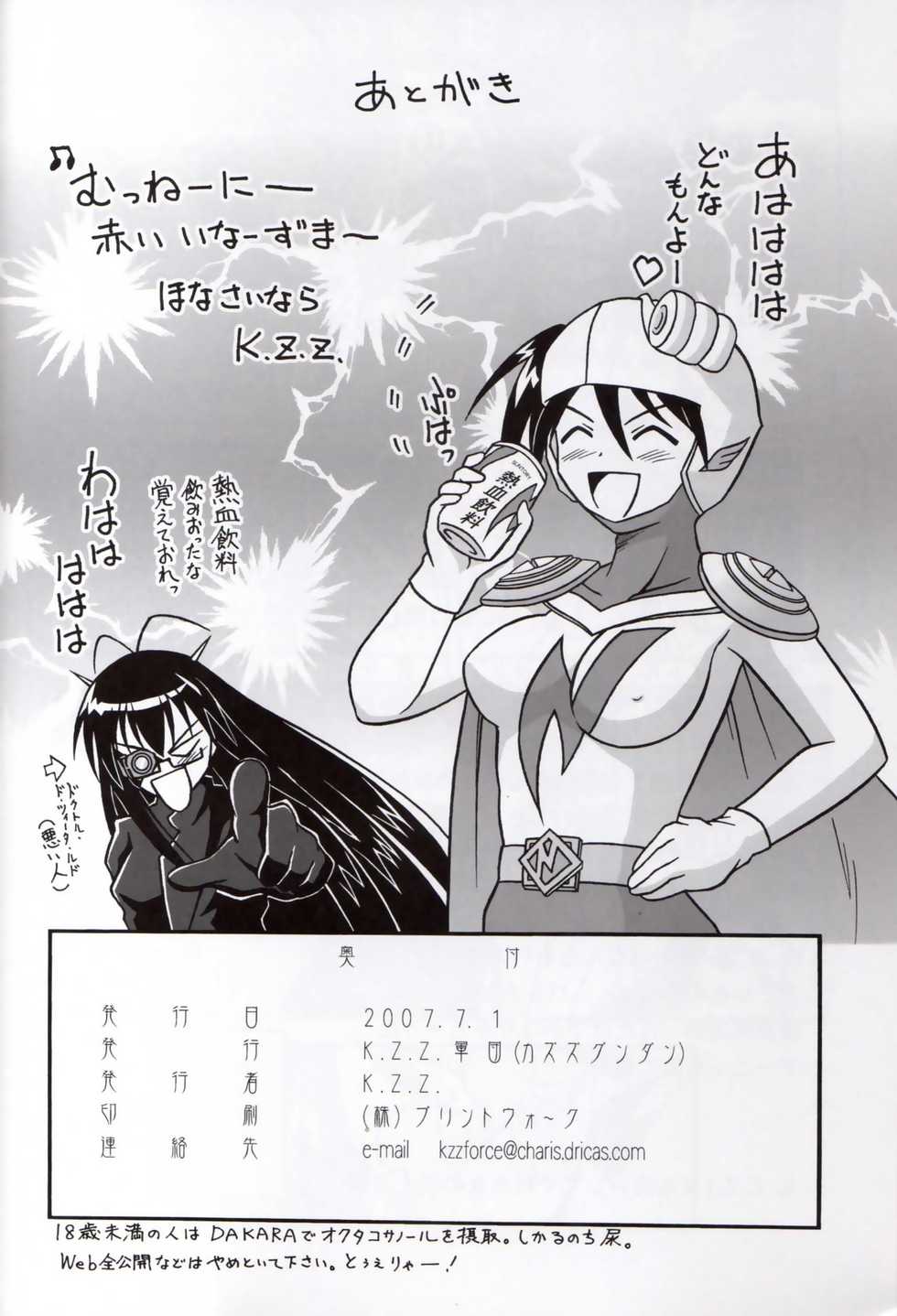 [K.Z.Z. gundan (K.Z.Z.)] Nekketsu Kid (Mahou Sensei Negima!) - Page 21