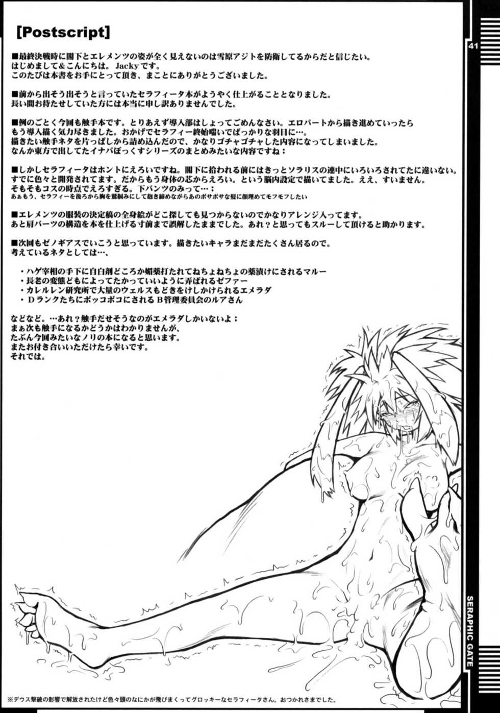 (C79) [AERIAL RAVE (Jacky)] Seraphic Gate (Xenogears) [English] [SaHa] - Page 40