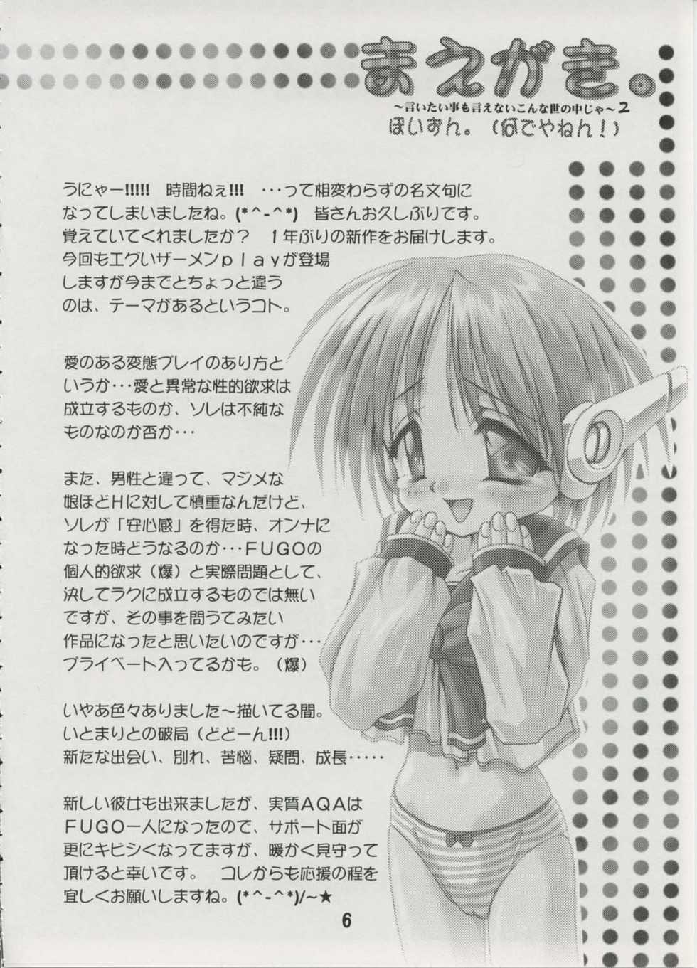 [studio AQA (FUGO)] Milky Love (To Heart) - Page 4