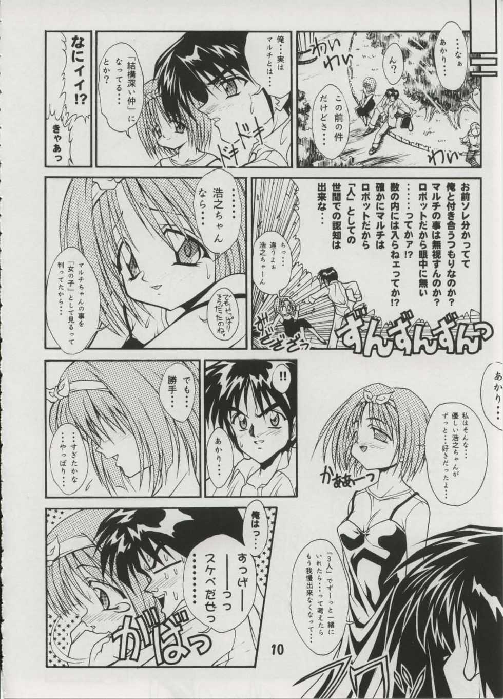 [studio AQA (FUGO)] Milky Love (To Heart) - Page 8