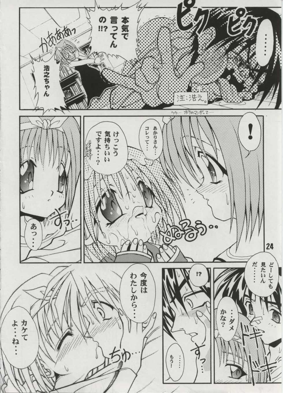 [studio AQA (FUGO)] Milky Love (To Heart) - Page 22