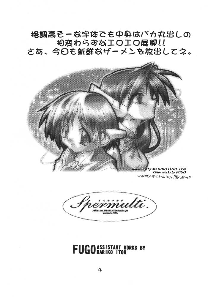 (C54) [studio AQA (FUGO)] Spermulti (To Heart) - Page 3