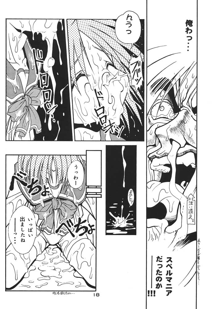 (C54) [studio AQA (FUGO)] Spermulti (To Heart) - Page 17