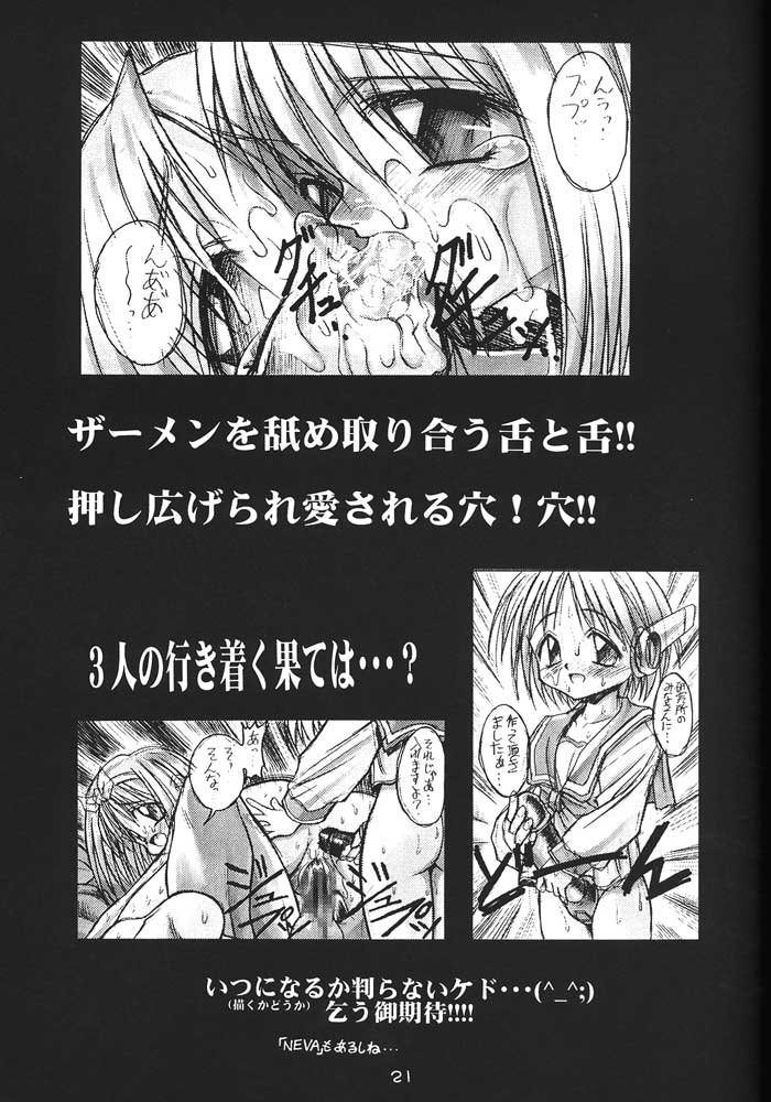 (C54) [studio AQA (FUGO)] Spermulti (To Heart) - Page 20