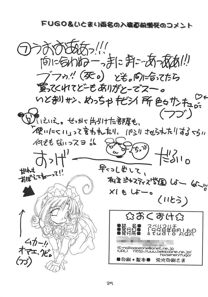 (C54) [studio AQA (FUGO)] Spermulti (To Heart) - Page 24