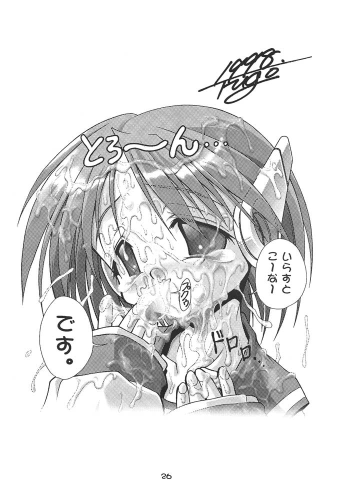 (C54) [studio AQA (FUGO)] Spermulti (To Heart) - Page 25