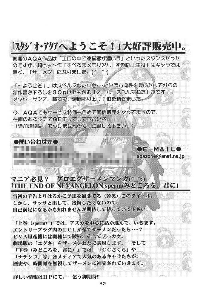 (C54) [studio AQA (FUGO)] Spermulti (To Heart) - Page 31