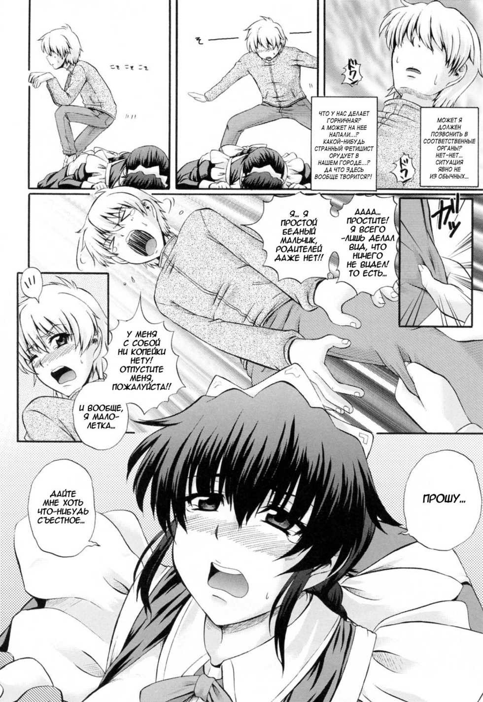 [Akiyama Kenta] Maid de Rhapsody Vol. 1 (RUS) - Page 11