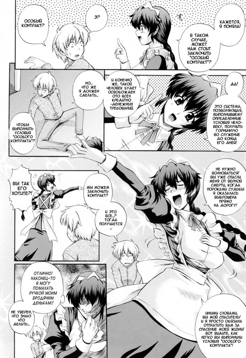 [Akiyama Kenta] Maid de Rhapsody Vol. 1 (RUS) - Page 15
