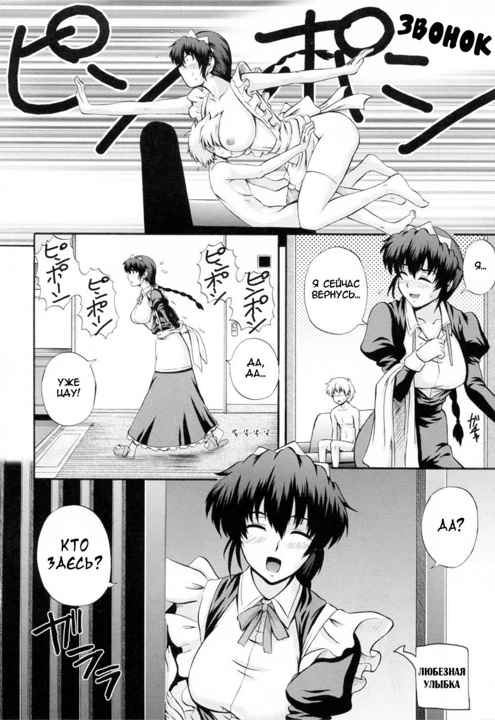 [Akiyama Kenta] Maid de Rhapsody Vol. 2 (RUS) - Page 4