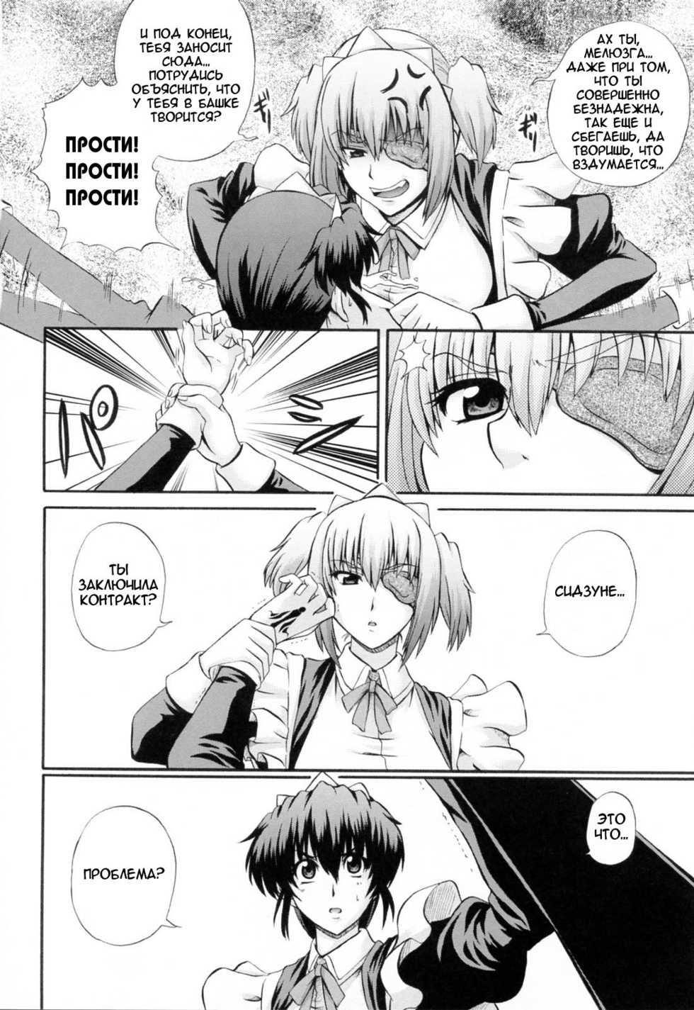 [Akiyama Kenta] Maid de Rhapsody Vol. 2 (RUS) - Page 8