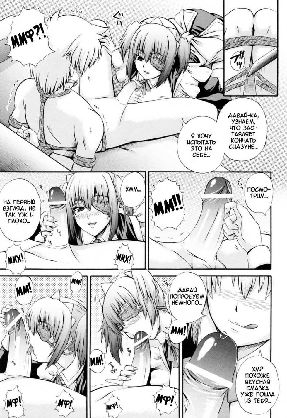 [Akiyama Kenta] Maid de Rhapsody Vol. 2 (RUS) - Page 11