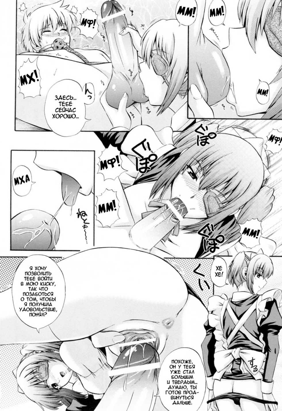 [Akiyama Kenta] Maid de Rhapsody Vol. 2 (RUS) - Page 12