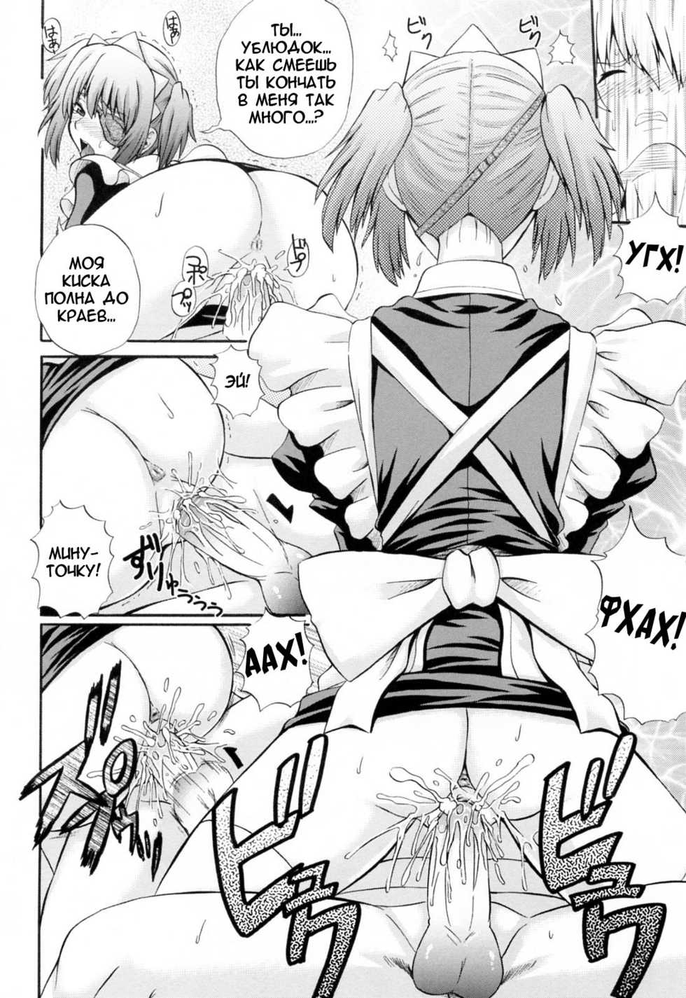 [Akiyama Kenta] Maid de Rhapsody Vol. 2 (RUS) - Page 16