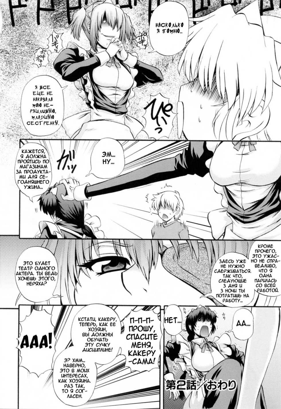 [Akiyama Kenta] Maid de Rhapsody Vol. 2 (RUS) - Page 24