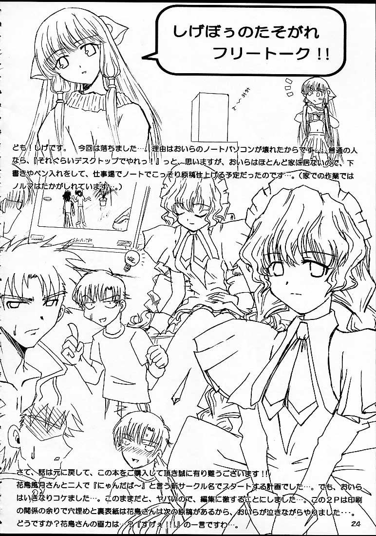 (CR29) [Nyanndaba-project (Kachoufuugetsu, Shigebou)] Maraion (Chobits) - Page 22