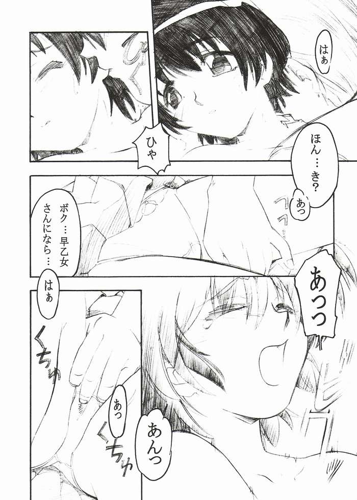 (C64) [Morimiya (Morimi Ashita)] Morimiya 7gouten "Shiipon" (Stellvia of the Universe) - Page 19
