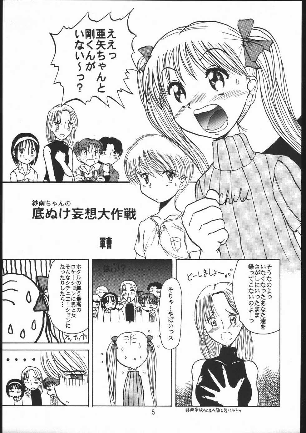 (C51) [Yumeizukosha (Genka Ichien)] Sukisuki Belgium Choco (Various) - Page 4