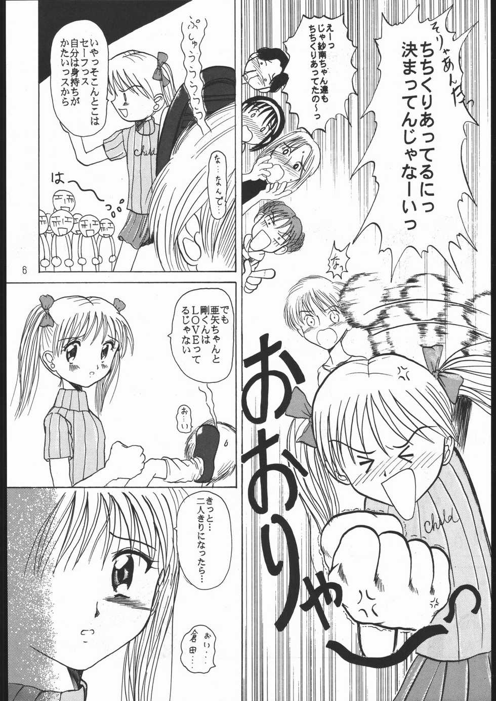 (C51) [Yumeizukosha (Genka Ichien)] Sukisuki Belgium Choco (Various) - Page 5