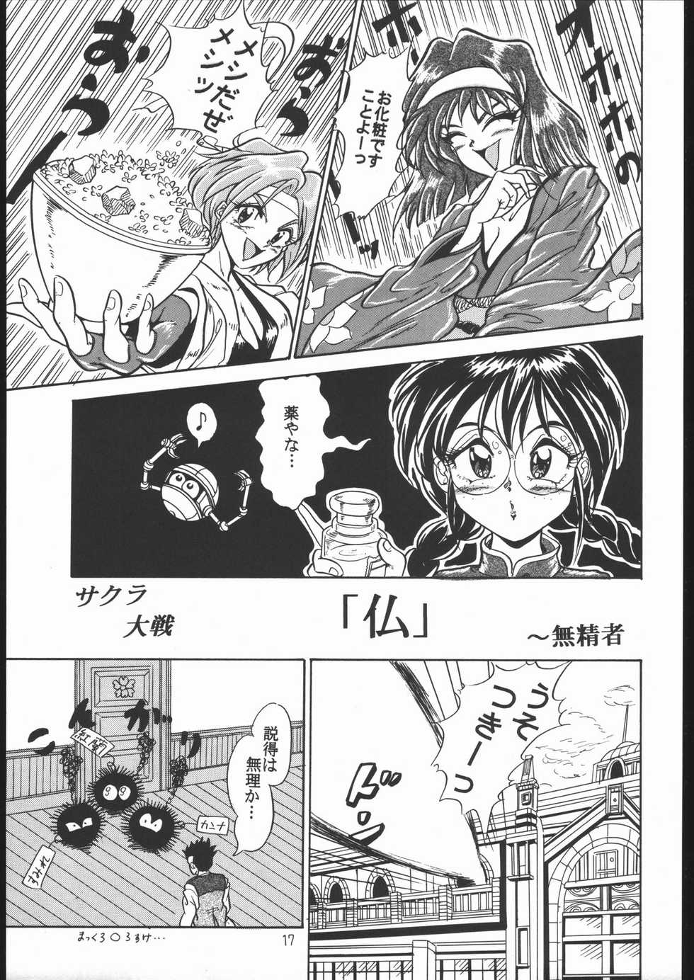 (C51) [Yumeizukosha (Genka Ichien)] Sukisuki Belgium Choco (Various) - Page 16