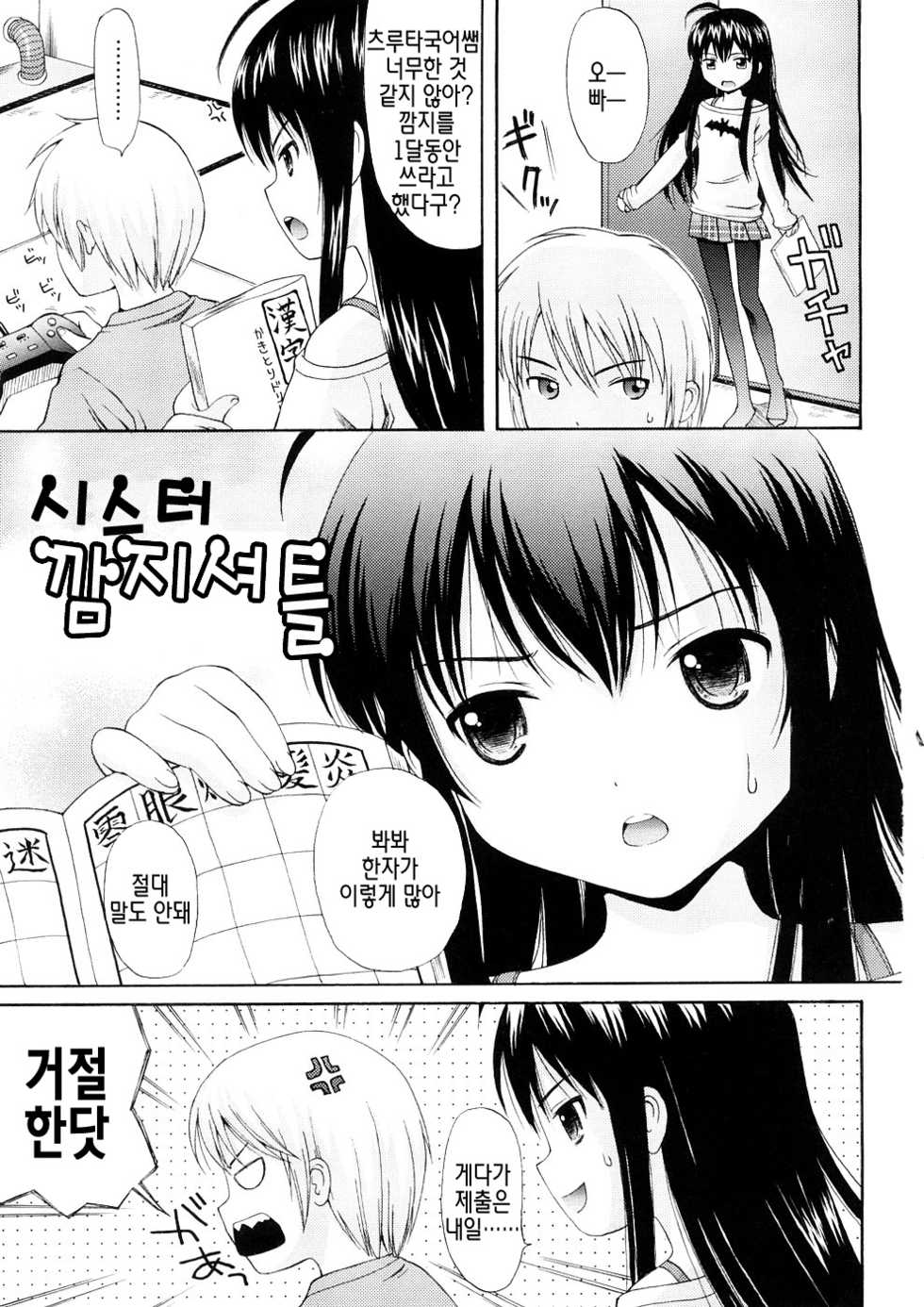 [Nendo.] Bishoujo Sister Koakuma Kei | 미소녀 시스터 소악마계 [Korean] [팀☆면갤] - Page 5