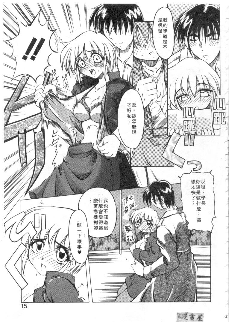 [Amatsu Sae] Majo no Ochakai | 魔女的茶會 [Chinese] - Page 12