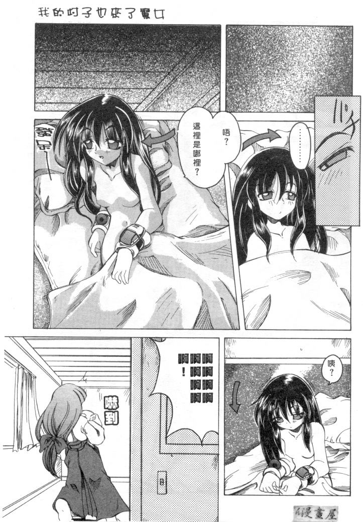 [Amatsu Sae] Majo no Ochakai | 魔女的茶會 [Chinese] - Page 24