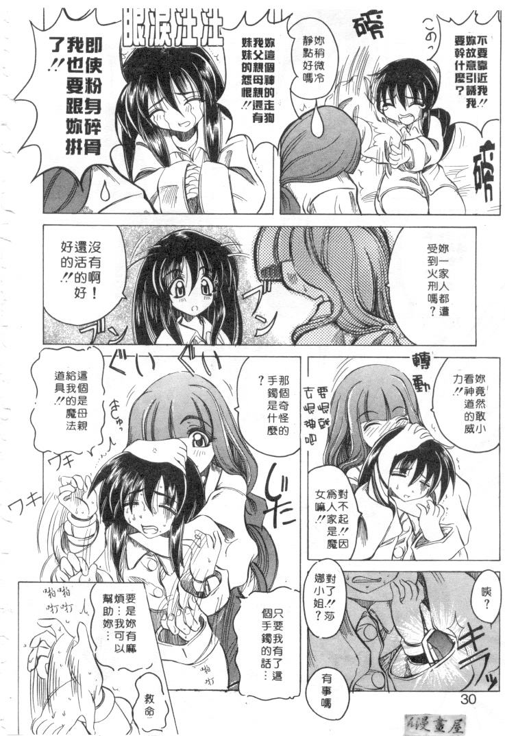 [Amatsu Sae] Majo no Ochakai | 魔女的茶會 [Chinese] - Page 27