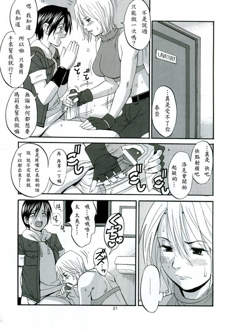 (C68) [Saigado] THE YURI & FRIENDS MARY SPECIAL (King of Fighters) [Chinese] - Page 21