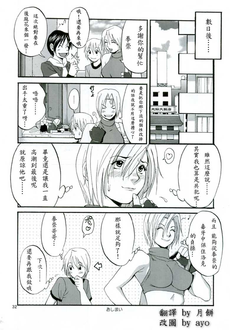 (C68) [Saigado] THE YURI & FRIENDS MARY SPECIAL (King of Fighters) [Chinese] - Page 32