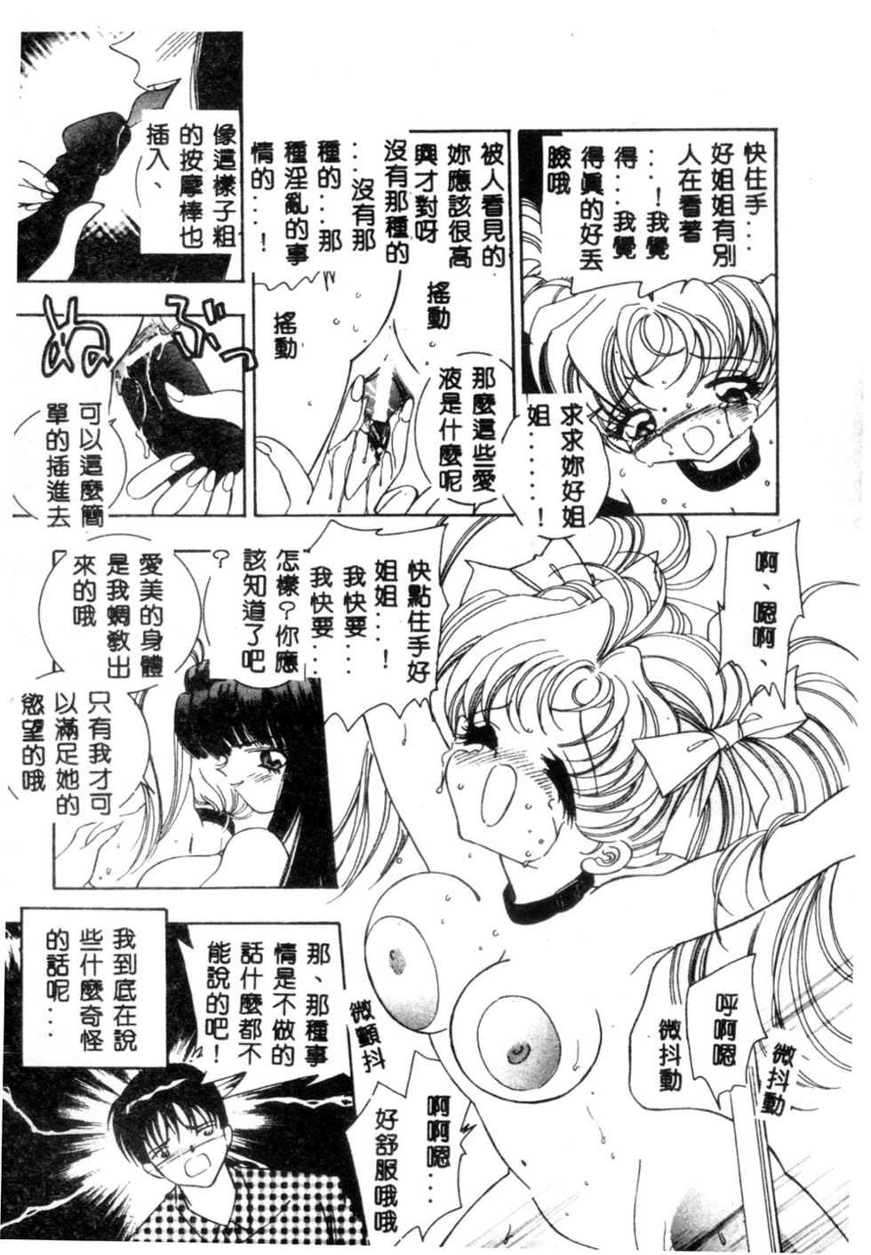 [Hayami Yumi] Hijiri F Gakuen Joshiryou Monogatari [Chinese] - Page 16