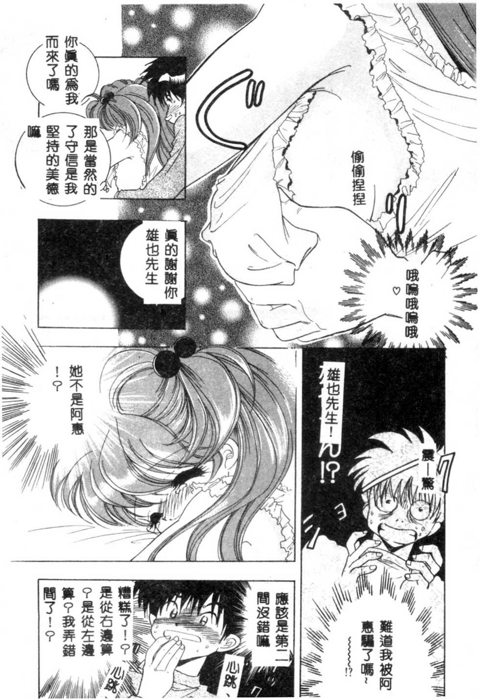 [Hayami Yumi] Hijiri F Gakuen Joshiryou Monogatari [Chinese] - Page 26