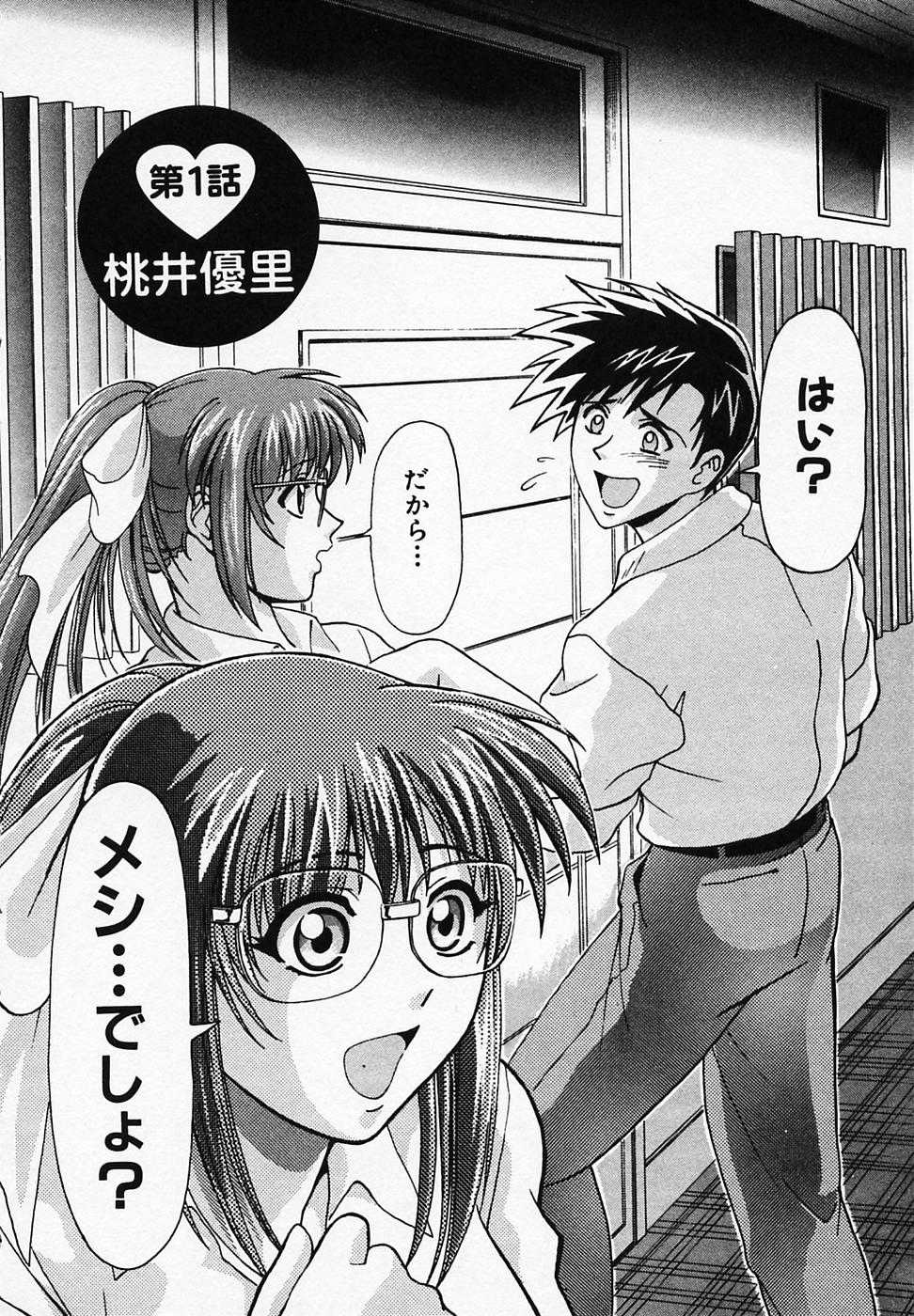 [B Village] Gohan wa Ikaga - Page 9