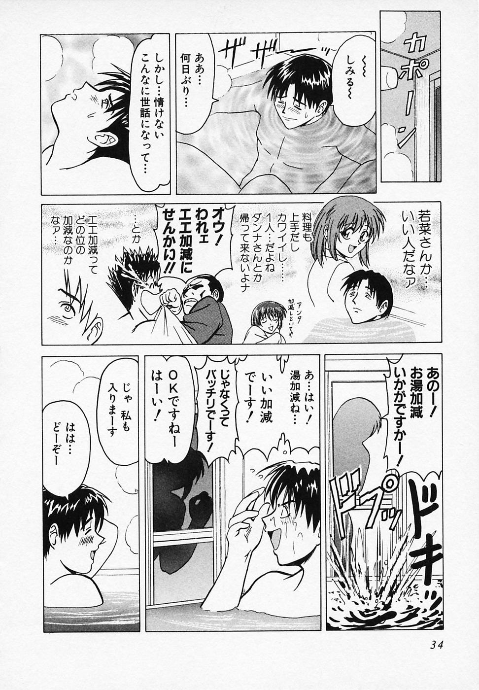 [B Village] Gohan wa Ikaga - Page 37