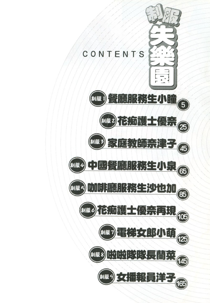 [Suzuki Kimuchi] Pichi Pichi Peach | 制服失樂園 [Chinese] - Page 3